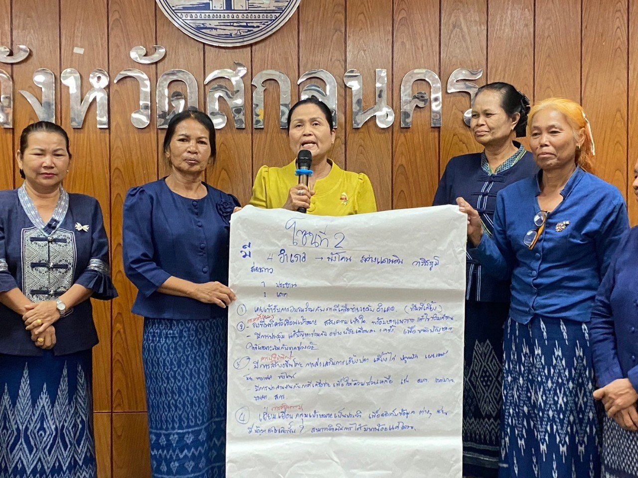 📢จังหวัดสกลนคร : ประชุมเชิงปฏิบัติการเสริมสร้างศักยภาพองค์กรสตรีเพื่อขับเคลื่อนการขจัดความยากจน
