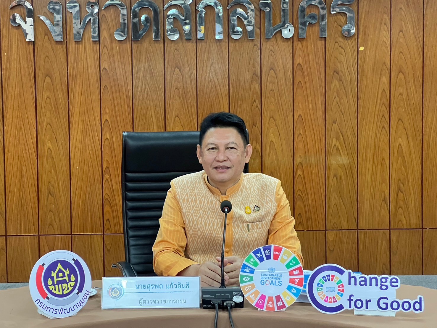 พช.สกลนคร : รับการประเมินข้าราชการ ลูกจ้างประจำ พนักงานราชการดีเด่น กรมการพัฒนาชุมชน ประจำปี ๒๕๖๗