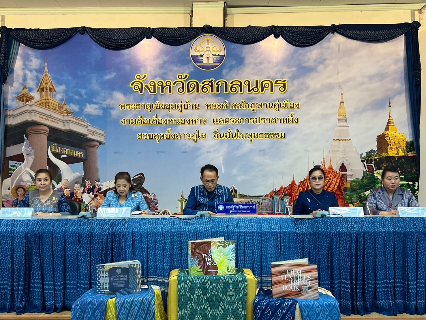 จังหวัดสกลนคร : ประกวดสุดยอดผ้าอัตลักษณ์ จังหวัดสกลนคร ประจำปี ๒๕๖๗