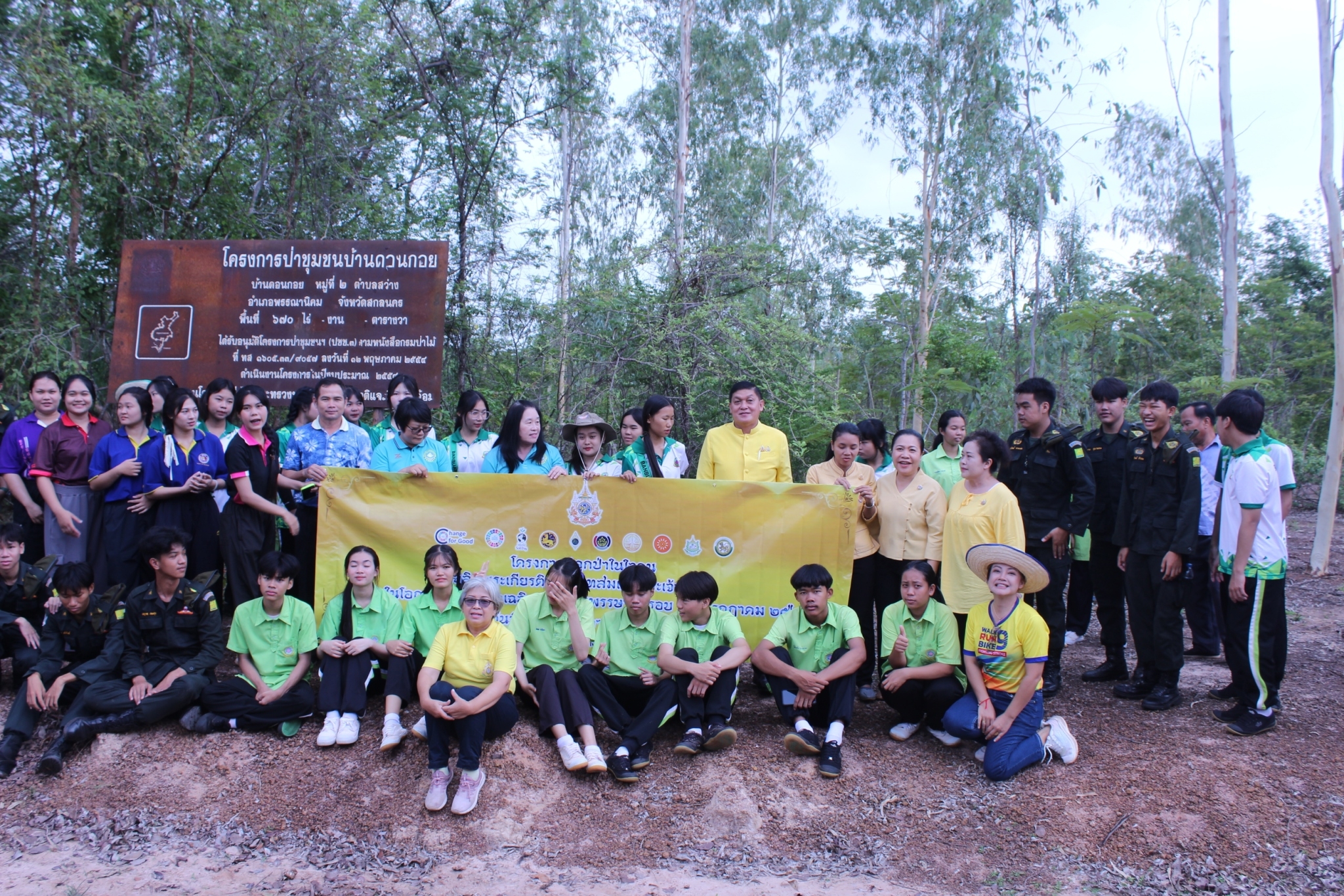 📢จังหวัดสกลนคร : ปลูกป่าในใจคน เฉลิมพระเกียรติพระบาทสมเด็จพระเจ้าอยู่หัว เนื่องในโอกาสมหามงคล เฉลิมพระชนมพรรษา 6 รอบ 28 กรกฎาคม 2567