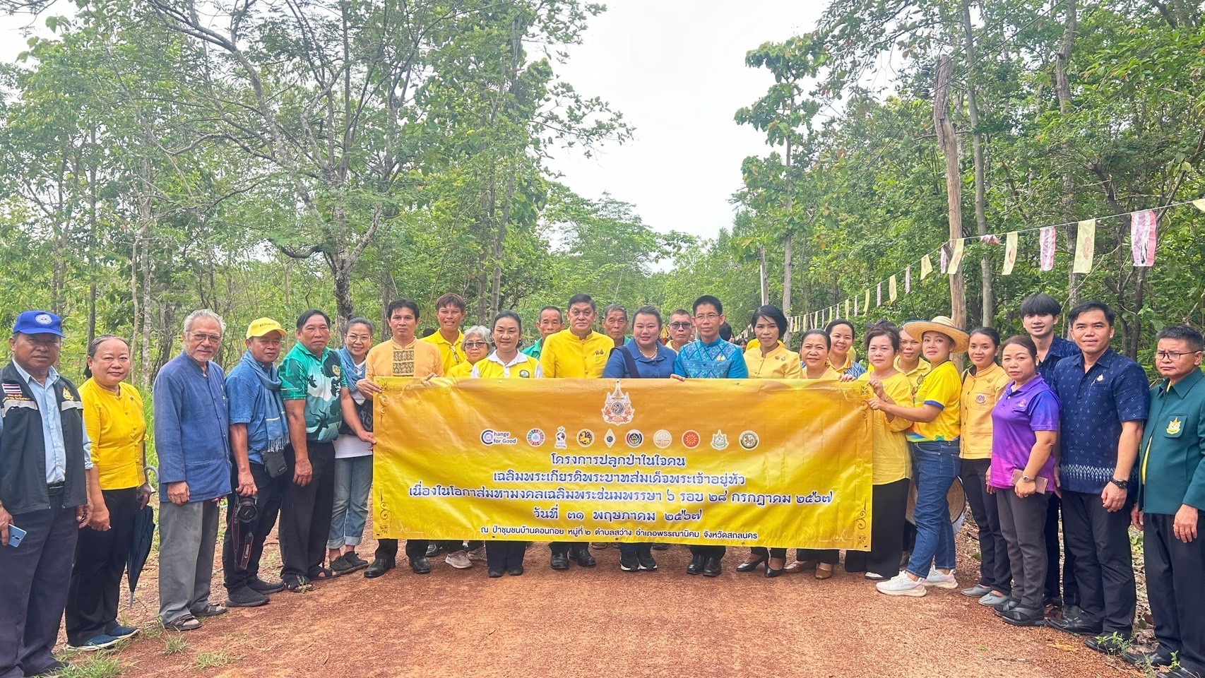 📢จังหวัดสกลนคร : ปลูกป่าในใจคน เฉลิมพระเกียรติพระบาทสมเด็จพระเจ้าอยู่หัว เนื่องในโอกาสมหามงคล เฉลิมพระชนมพรรษา 6 รอบ 28 กรกฎาคม 2567