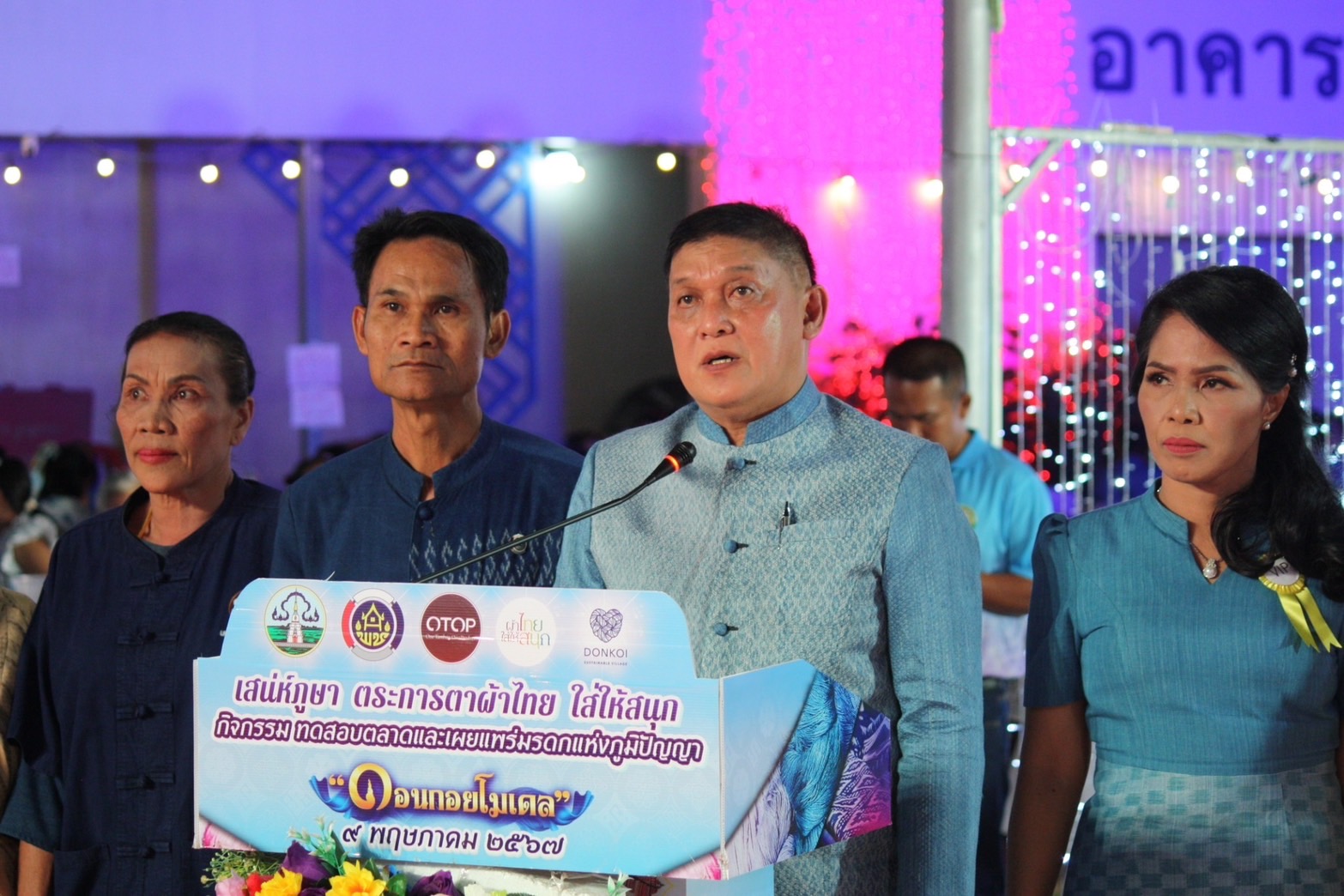 “เสน่ห์ภูษา ตระการตาผ้าไทยใส่ให้สนุก”