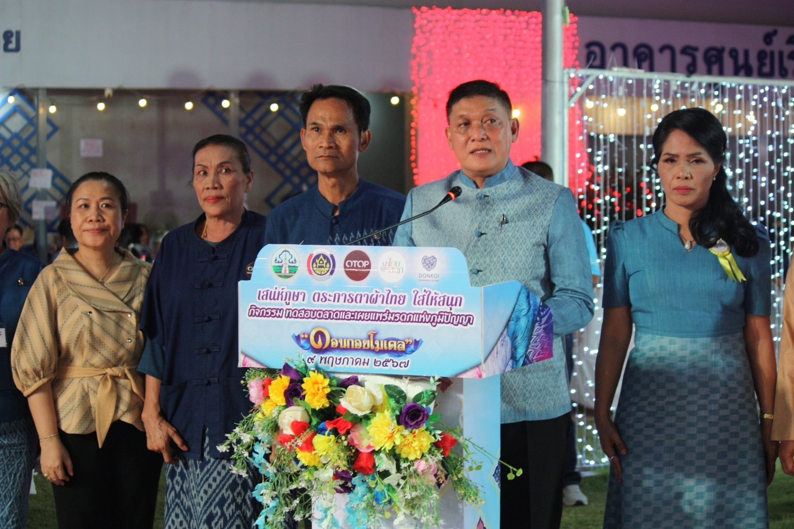 “เสน่ห์ภูษา ตระการตาผ้าไทยใส่ให้สนุก”