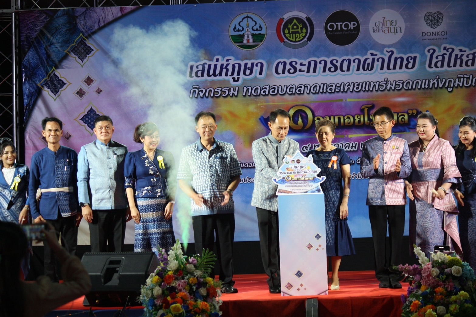 “เสน่ห์ภูษา ตระการตาผ้าไทยใส่ให้สนุก”