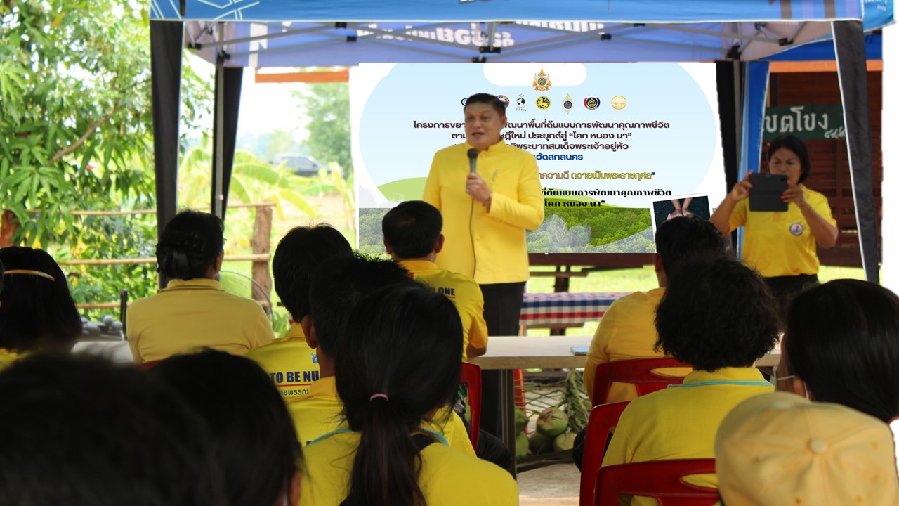 📢 จังหวัดสกลนคร : ดำเนินโครงการเฉลิมพระเกียรติพระบาทสมเด็จพระเจ้าอยู่หัว เนื่องในโอกาสมหามงคลเฉลิมพระชนมพรรษา 6 รอบ 28 กรกฎาคม 2567 กิจกรรม “เอามื้อสามัคคี ทำความดี ถวายเป็นพระราชกุศล”