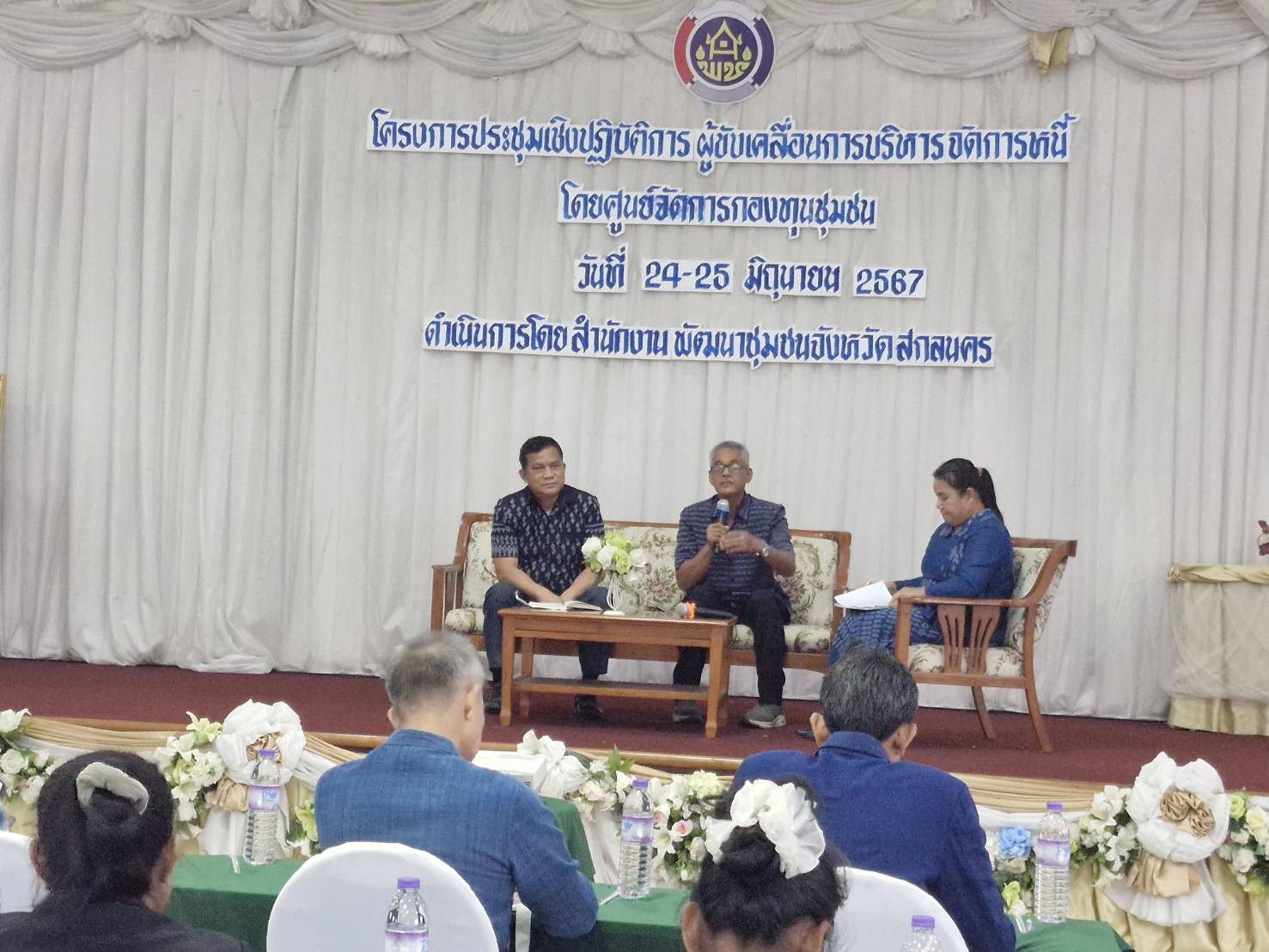 💥จังหวัดสกลนคร : ขับเคลื่อนโครงการพัฒนากลไกการขับเคลื่อนการดำเนินงานแก้ไขปัญหาหนี้สินครัวเรือนของประชาชน โดยศูนย์จัดการกองทุนชุมชน กิจกรรมที่ 1 ประชุมเชิงปฏิบัติการผู้ขับเคลื่อนการบริหารจัดการหนี้โดยศูนย์จัดการกองทุนชุมชน