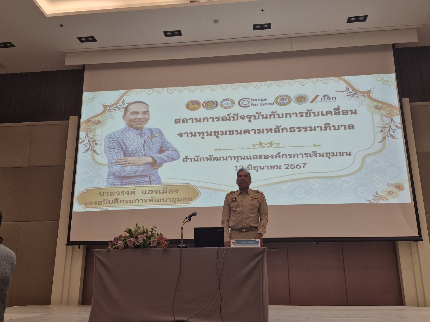 ✨ พช.สกลนคร : ร่วมประชุมโครงการเสริมสร้างธรรมาภิบาลโครงการแก้ไขปัญหาความยากจน (กข.คจ)