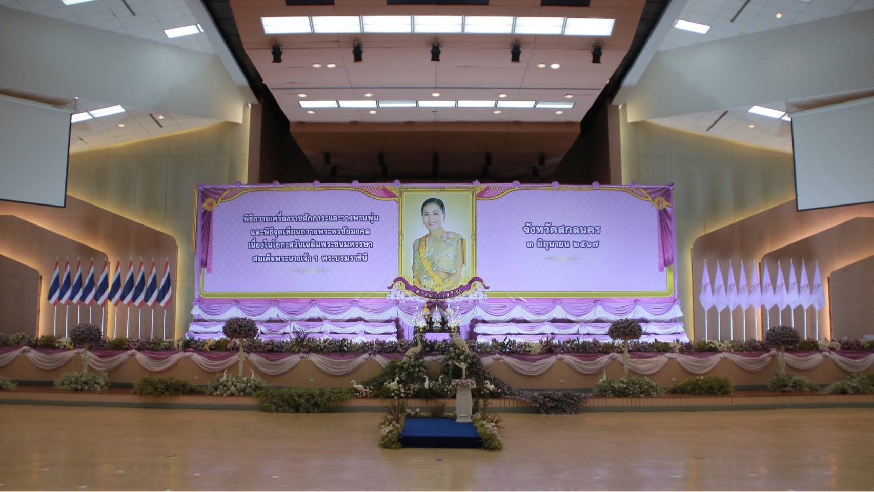 📢จังหวัดสกลนคร :จัดงานพิธีถวายเครื่องราชสักการะและวางพานพุ่ม และพิธีจุดเทียนถวายพระพรชัยมงคล เนื่องในโอกาสวันเฉลิมพระชนมพรรษาสมเด็จพระนางเจ้าสุทิดา พัชรสุธาพิมลลักษณ พระบรมราชินี 3 มิถุนายน 2567