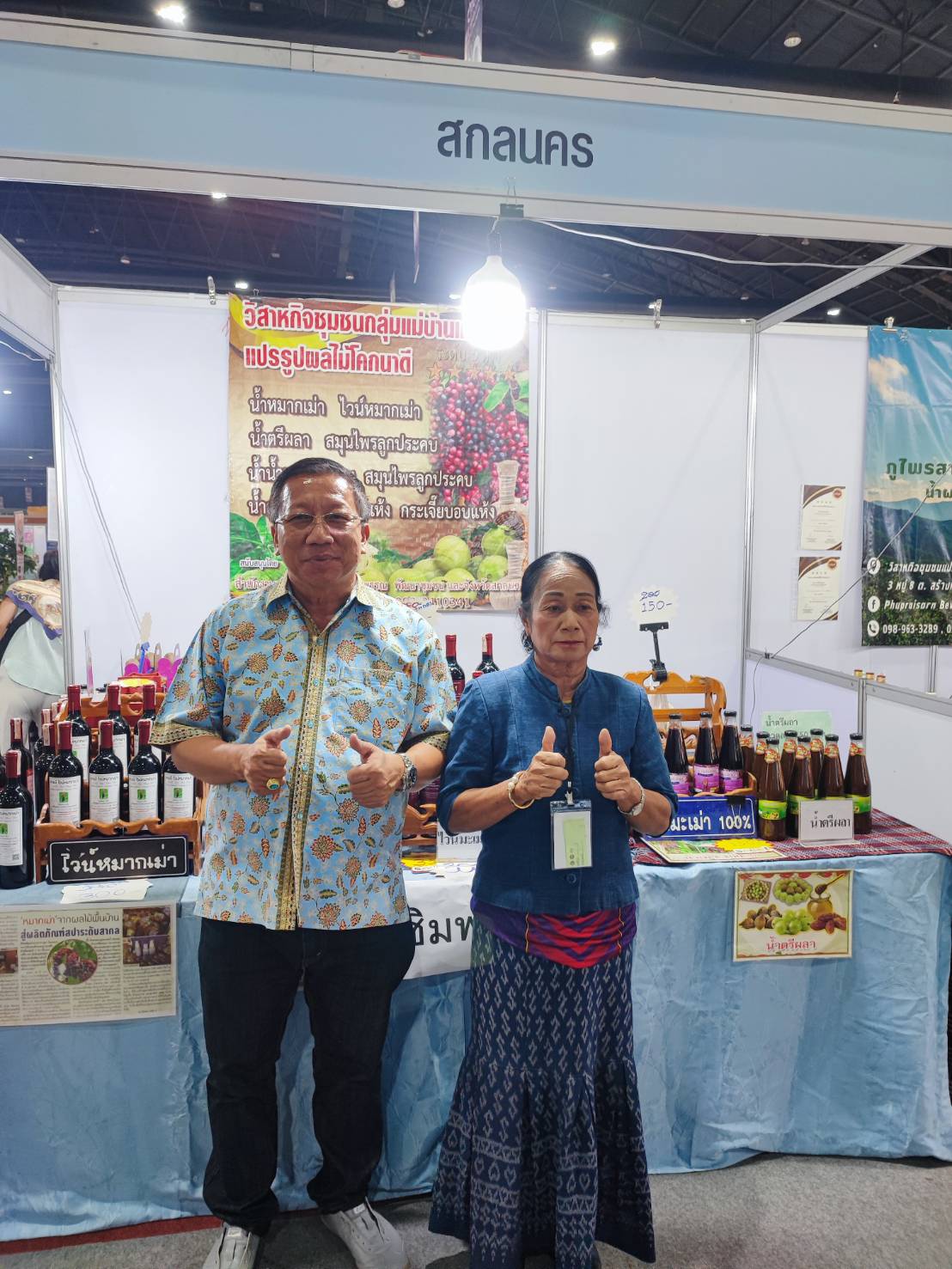 📢 ขอเชิญเที่ยวงาน OTOP MIDYEAR ๒๐๒๔ “หลากหลายผลิตภัณฑ์ สีสันภูมิปัญญาไทย” ระหว่าง ๘ – ๑๖ มิ.ย. ๖๗ ณ อิมแพ็ค เมืองทองธานี