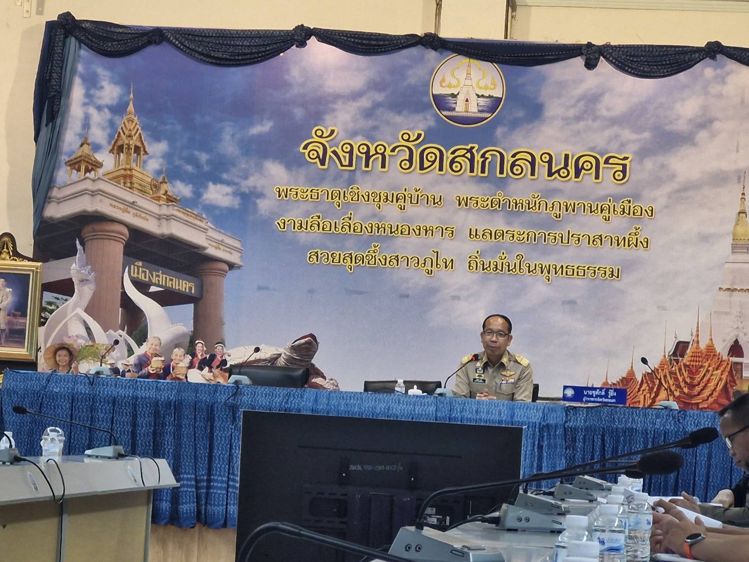 ว่าฯ สกลนคร เป็นประธานในการประชุมคณะกรรมการ ศอ.ปส.จ.สน.