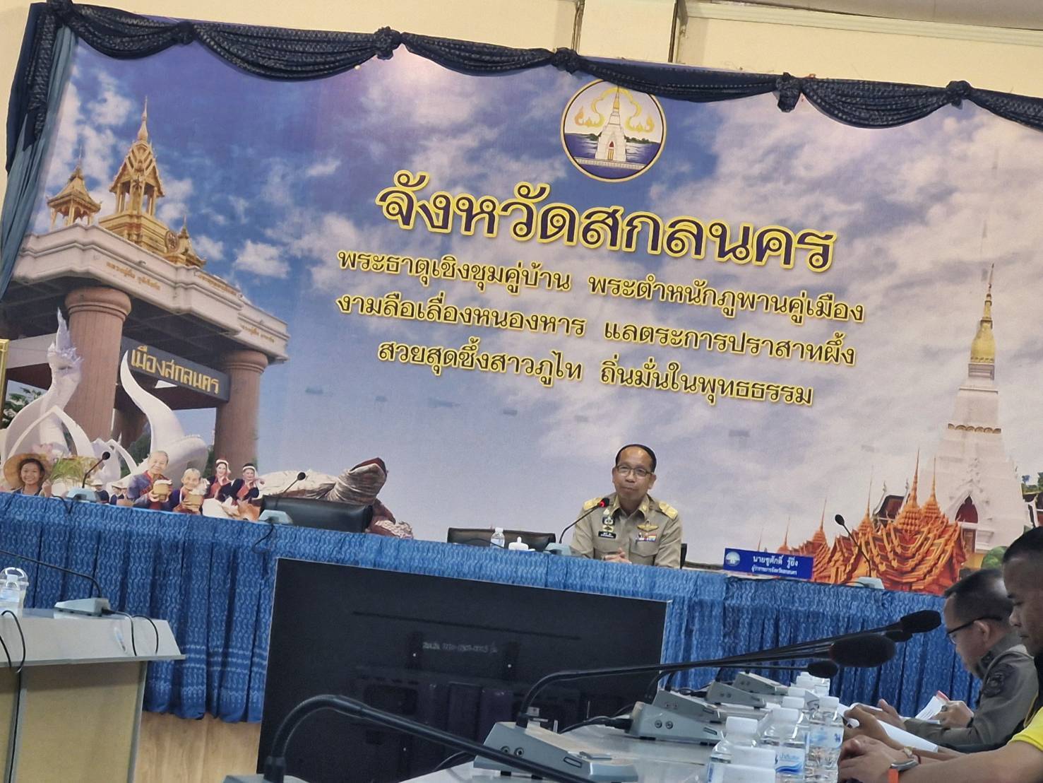 ว่าฯ สกลนคร เป็นประธานในการประชุมคณะกรรมการ ศอ.ปส.จ.สน.