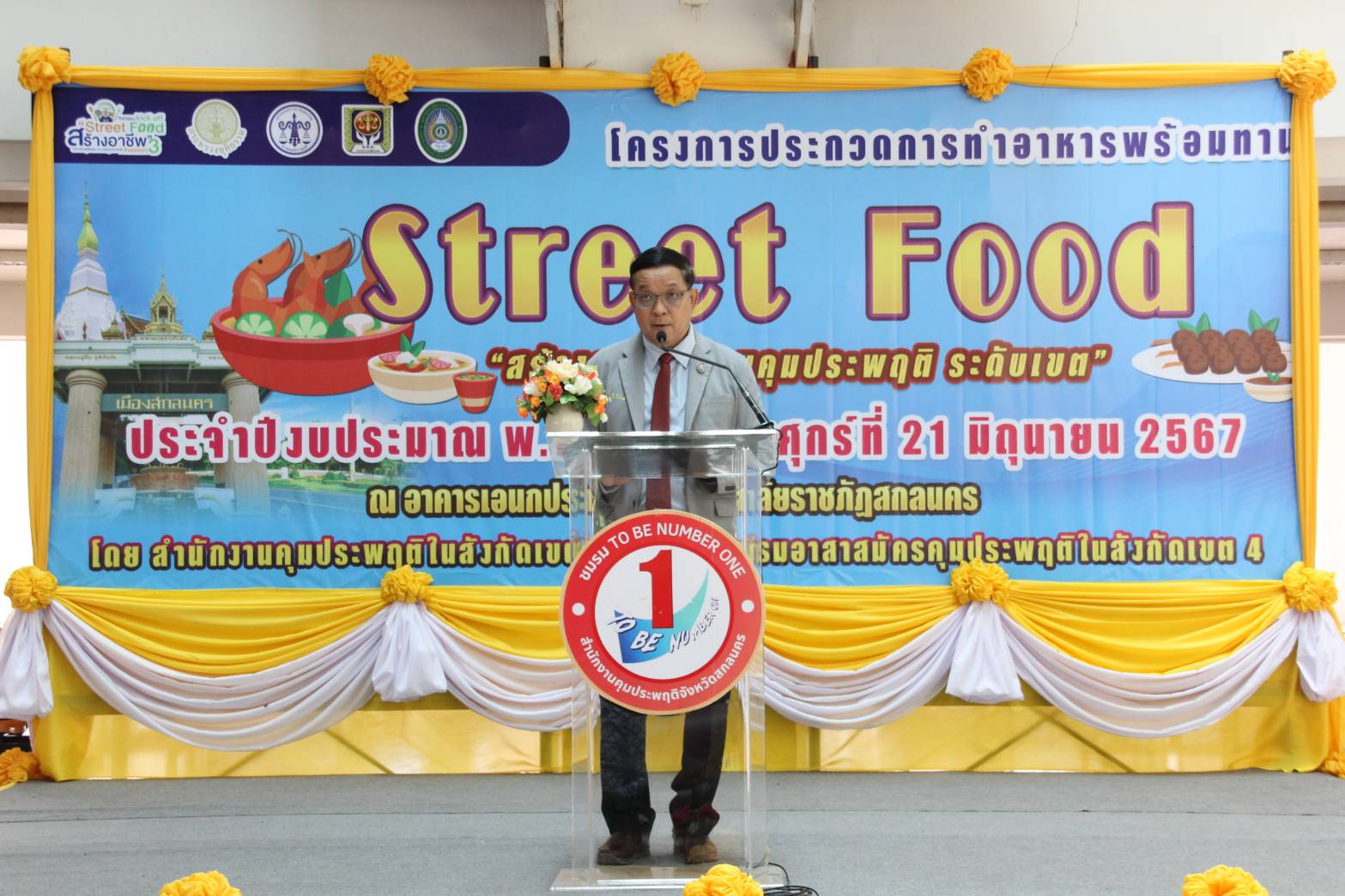 📢จังหวัดสกลนคร เจ้าภาพโครงการประกวดการทำอาหาร Street Food สร้างอาชีพ ระดับเขต 4