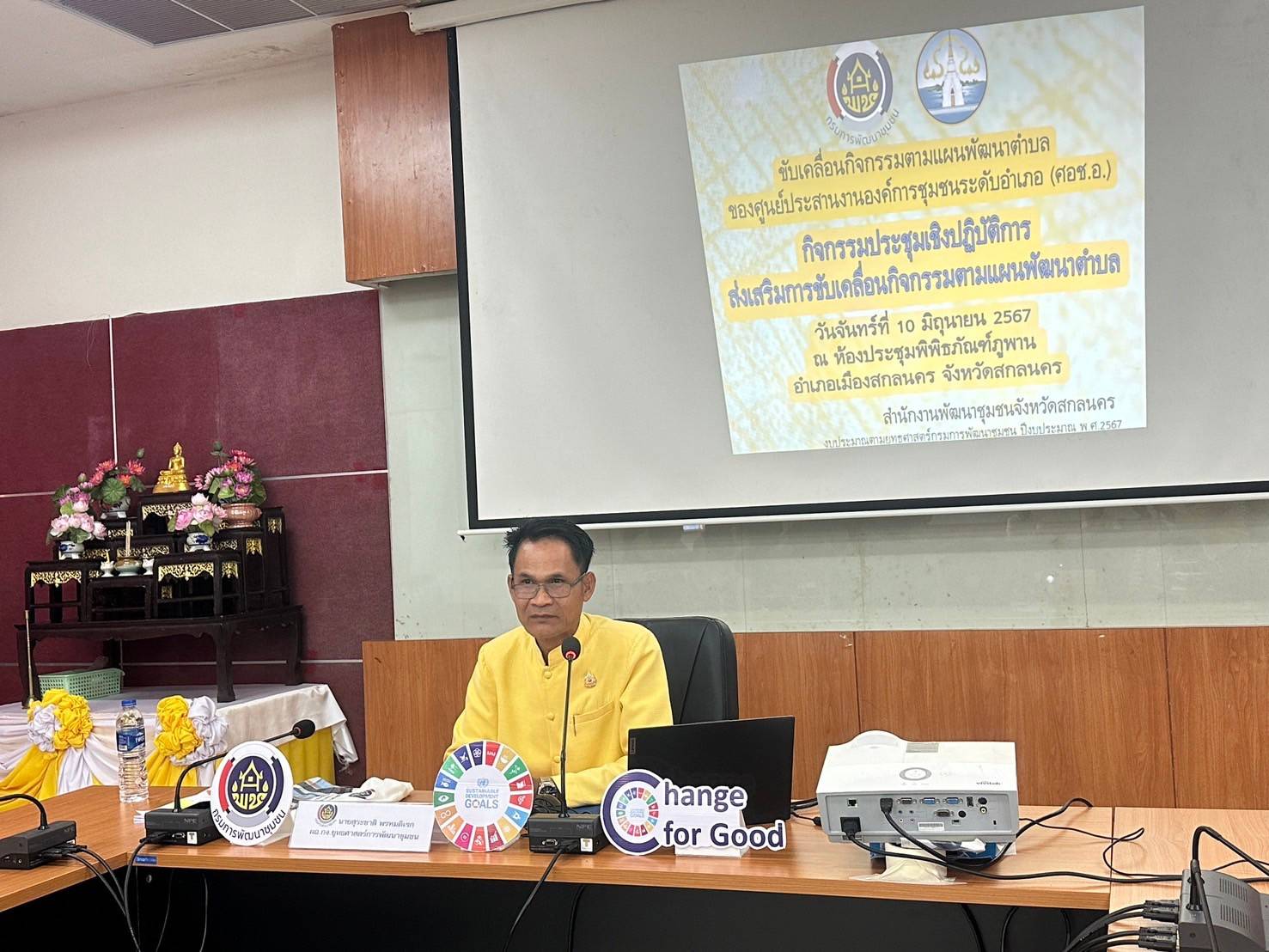 📢พช.สกลนคร จัดประชุมเชิงปฏิบัติการ ศอช.ขับเคลื่อนแผนพัฒนาตำบล พัฒนาสู่ตำบลเข้มแข็ง