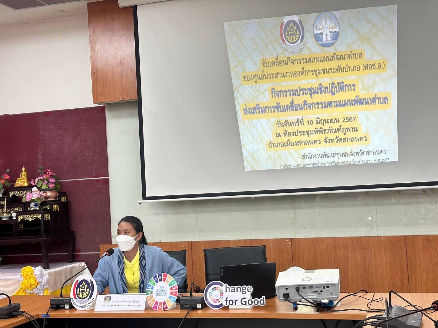 📢พช.สกลนคร จัดประชุมเชิงปฏิบัติการ ศอช.ขับเคลื่อนแผนพัฒนาตำบล พัฒนาสู่ตำบลเข้มแข็ง