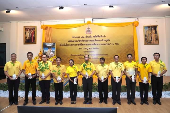 📢ผู้ว่าราชการจังหวัดสกลนคร เปิดโครงการ ๗๒ ล้านต้น พลิกฟื้นผืนป่าฯ