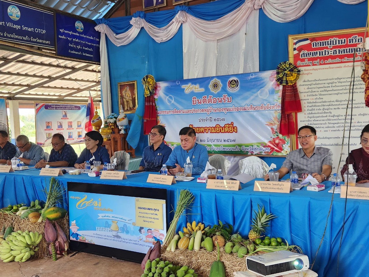 📢จังหวัดสกลนคร : ประกวดหมู่บ้านกองทุนแม่ของแผ่นดินดีเด่นระดับจังหวัด ประจำปีงบประมาณ พ.ศ. 2567