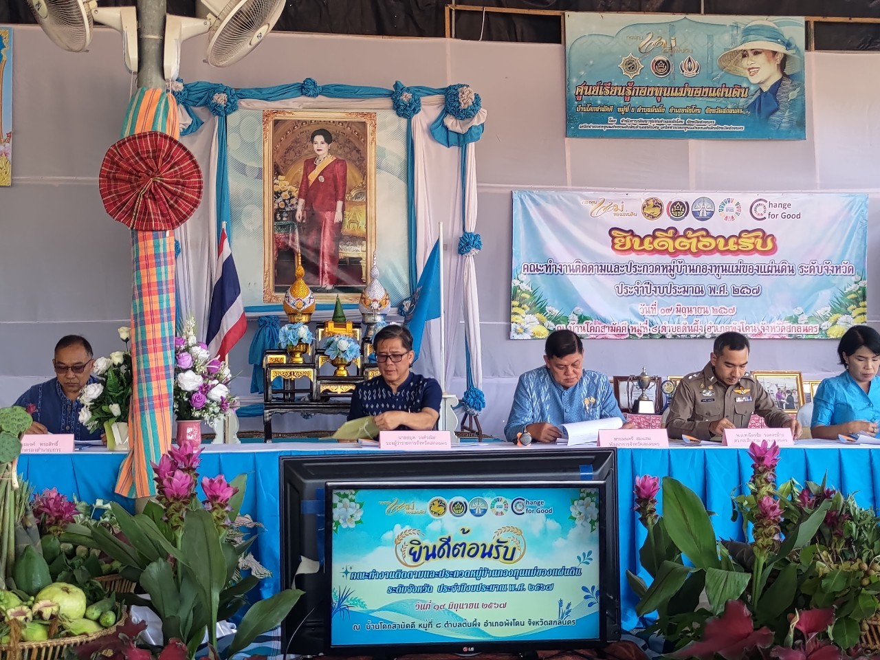 📢จังหวัดสกลนคร : ดำเนินการประกวดหมู่บ้านกองทุนแม่ของแผ่นดินดีเด่นระดับจังหวัด ประจำปีงบประมาณ พ.ศ. 2567