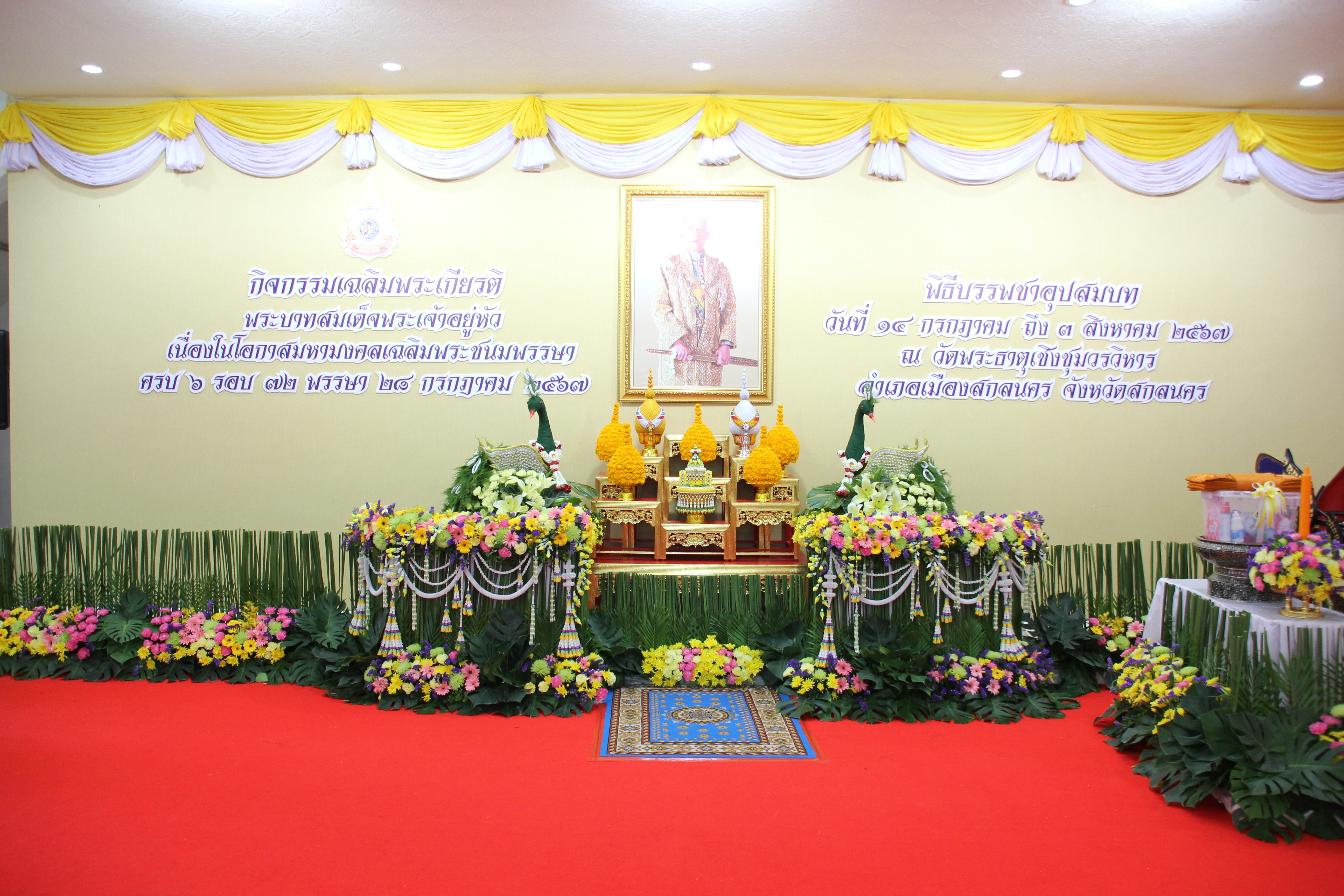 ผู้ว่าราชการจังหวัดสกลนคร เป็นประธานในพิธีปลงผมนาค และแห่นาคเข้าโบสถ์ ก่อนบรรพชาอุปสมบท ในโครงการบรรพชาอุปสมบทเฉลิมพระเกียรติพระบาทสมเด็จเจ้าอยู่หัว เนื่องในโอกาสพระราชพิธีมหามงคลเฉลิมพระชนมพรรษา 6 รอบ 28 กรกฎาคม 2567