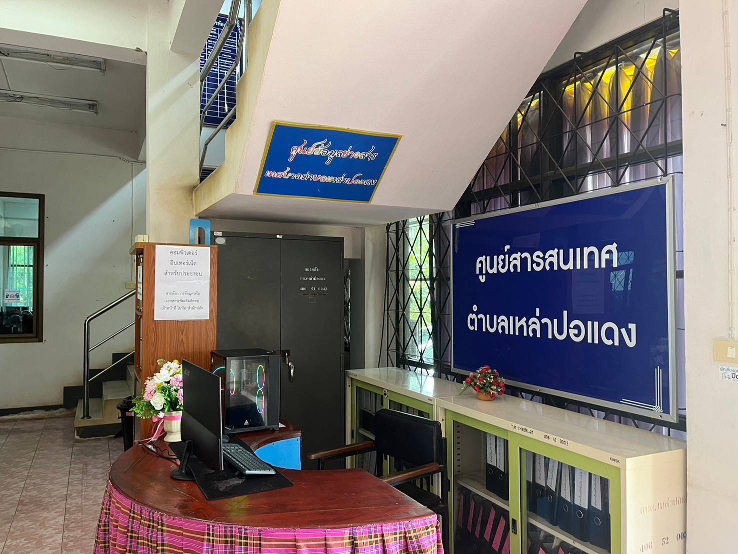 📢กรมการพัฒนาชุมชน กระทรวงมหาดไทย:คัดเลือกศูนย์สารสนเทศตำบลต้นแบบเพื่อพัฒนาคุณภาพชีวิต ระดับเขตตรวจราชการ ปีงบประมาณ 2567
