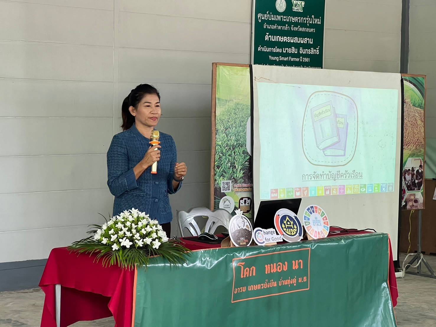 📢จังหวัดสกลนคร : พัฒนาคุณภาพชีวิตคนสกลนครทุกช่วงวัยอย่างยั่งยืนตามหลักปรัชญาของเศรษฐกิจพอเพียง