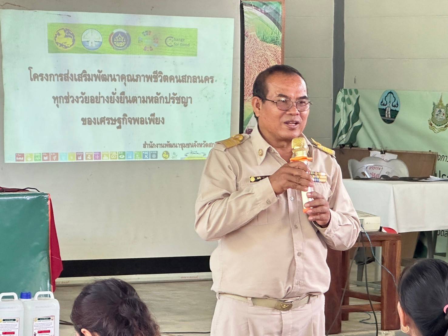 📢จังหวัดสกลนคร : พัฒนาคุณภาพชีวิตคนสกลนครทุกช่วงวัยอย่างยั่งยืนตามหลักปรัชญาของเศรษฐกิจพอเพียง