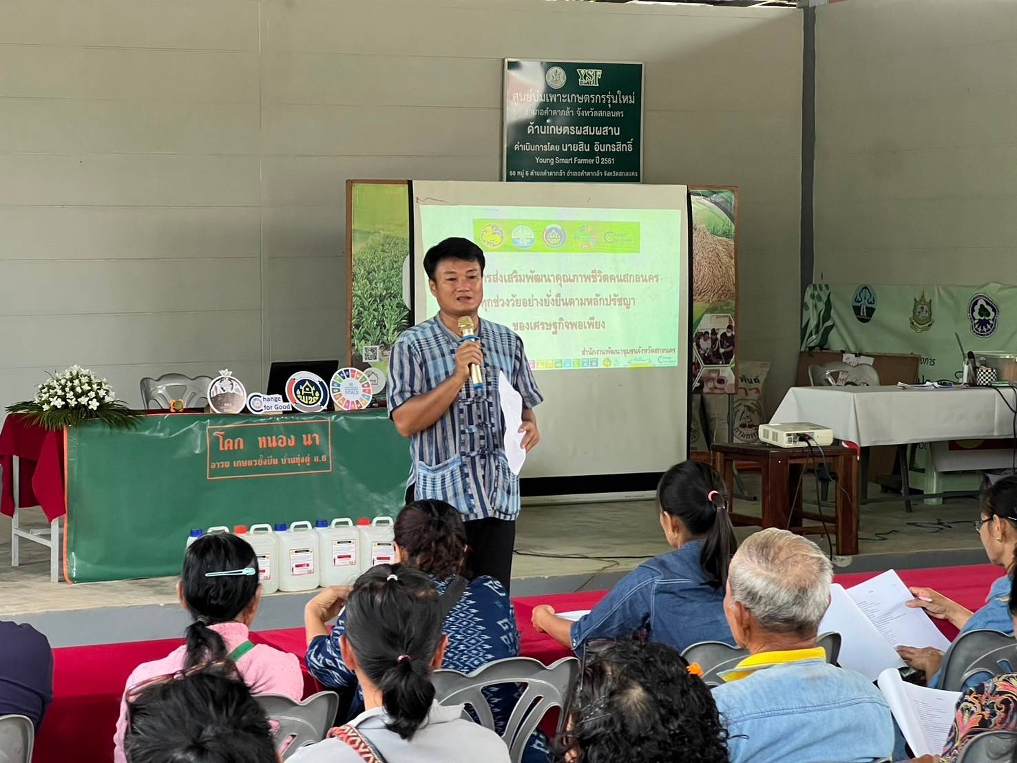 📢จังหวัดสกลนคร : พัฒนาคุณภาพชีวิตคนสกลนครทุกช่วงวัยอย่างยั่งยืนตามหลักปรัชญาของเศรษฐกิจพอเพียง