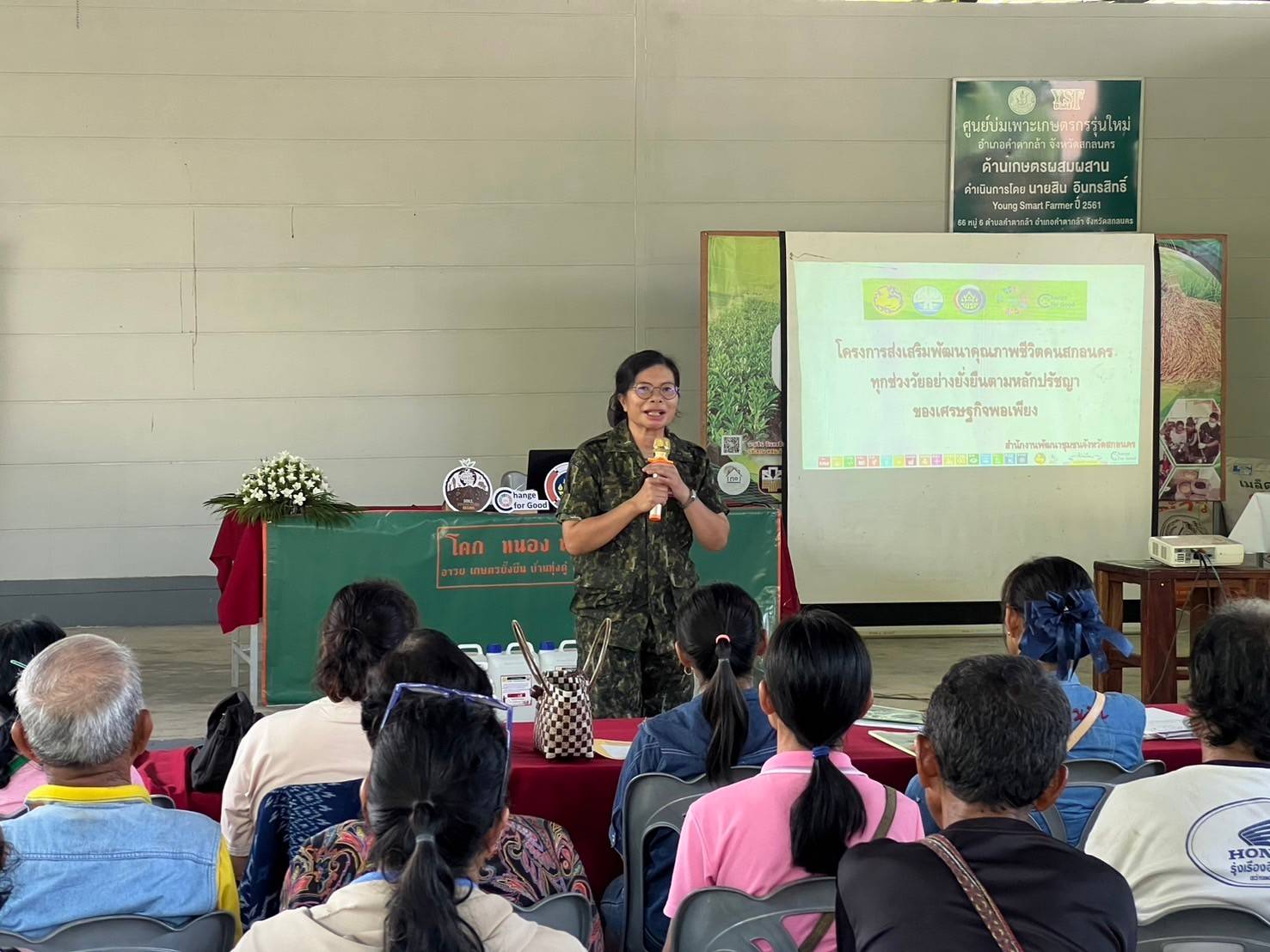 📢จังหวัดสกลนคร : พัฒนาคุณภาพชีวิตคนสกลนครทุกช่วงวัยอย่างยั่งยืนตามหลักปรัชญาของเศรษฐกิจพอเพียง