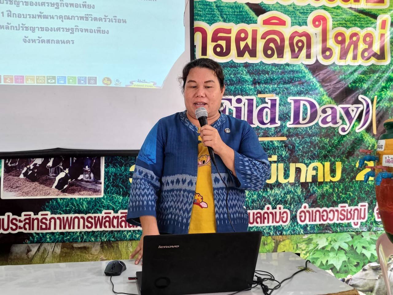 📢จังหวัดสกลนคร : พัฒนาคุณภาพชีวิตคนสกลนครทุกช่วงวัยอย่างยั่งยืนตามหลักปรัชญาของเศรษฐกิจพอเพียง