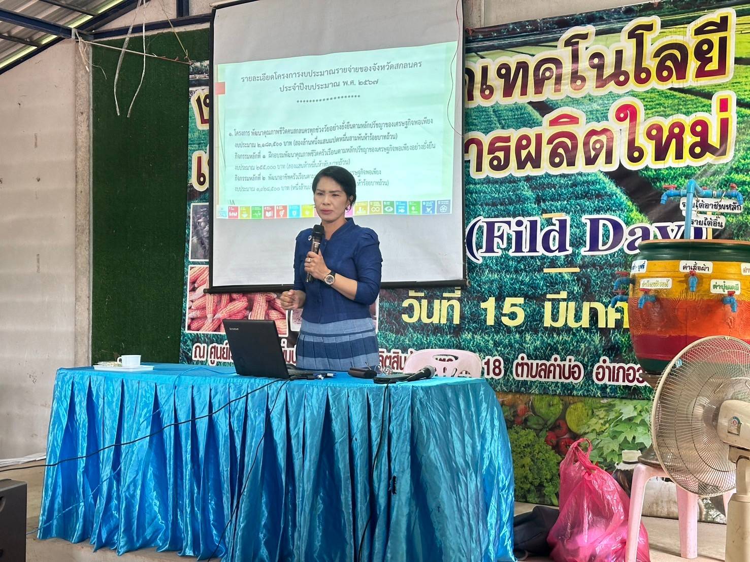 📢จังหวัดสกลนคร : พัฒนาคุณภาพชีวิตคนสกลนครทุกช่วงวัยอย่างยั่งยืนตามหลักปรัชญาของเศรษฐกิจพอเพียง