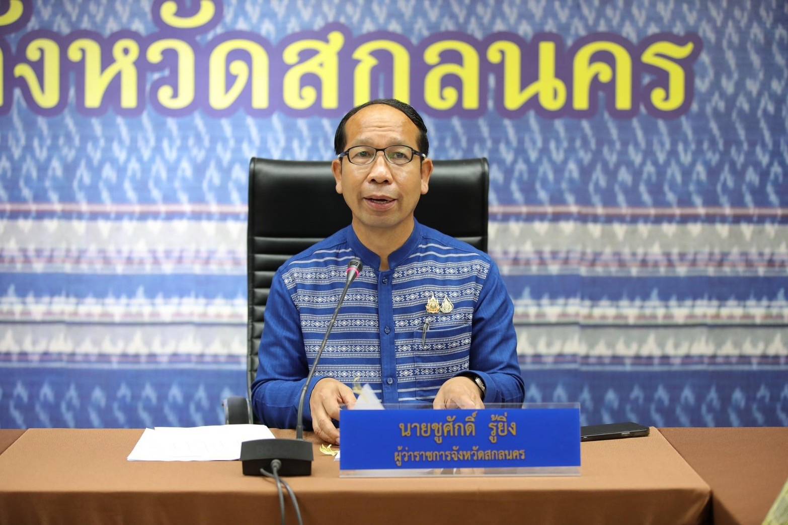 📢จังหวัดสกลนครดำเนินงานโครงการบูรณาการป้องกันและแก้ไขปัญหายาเสพติดในพื้นที่หมู่บ้าน/ชุมชนที่มีปัญหาการค้าและแพร่ระบาดยาเสพติด ประจำปีงบประมาณ พ.ศ. ๒๕๖๗