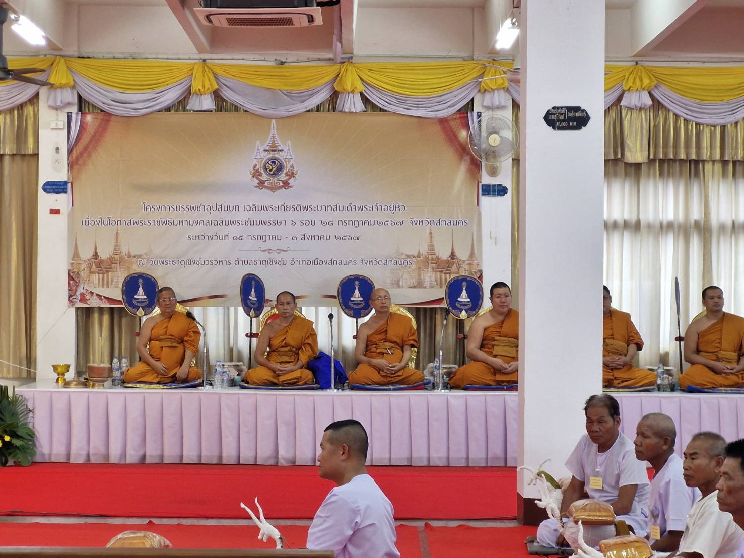 ผู้ว่าราชการจังหวัดสกลนคร เป็นประธานในพิธีปลงผมนาค และแห่นาคเข้าโบสถ์ ก่อนบรรพชาอุปสมบท ในโครงการบรรพชาอุปสมบทเฉลิมพระเกียรติพระบาทสมเด็จเจ้าอยู่หัว เนื่องในโอกาสพระราชพิธีมหามงคลเฉลิมพระชนมพรรษา 6 รอบ 28 กรกฎาคม 2567