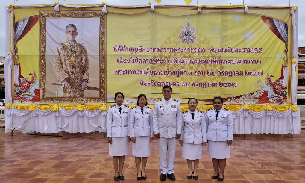 พช.สกลนคร : ร่วมพิธีเจริญพระพุทธมนต์และทำบุญตักบาตรถวายพระราชกุศล