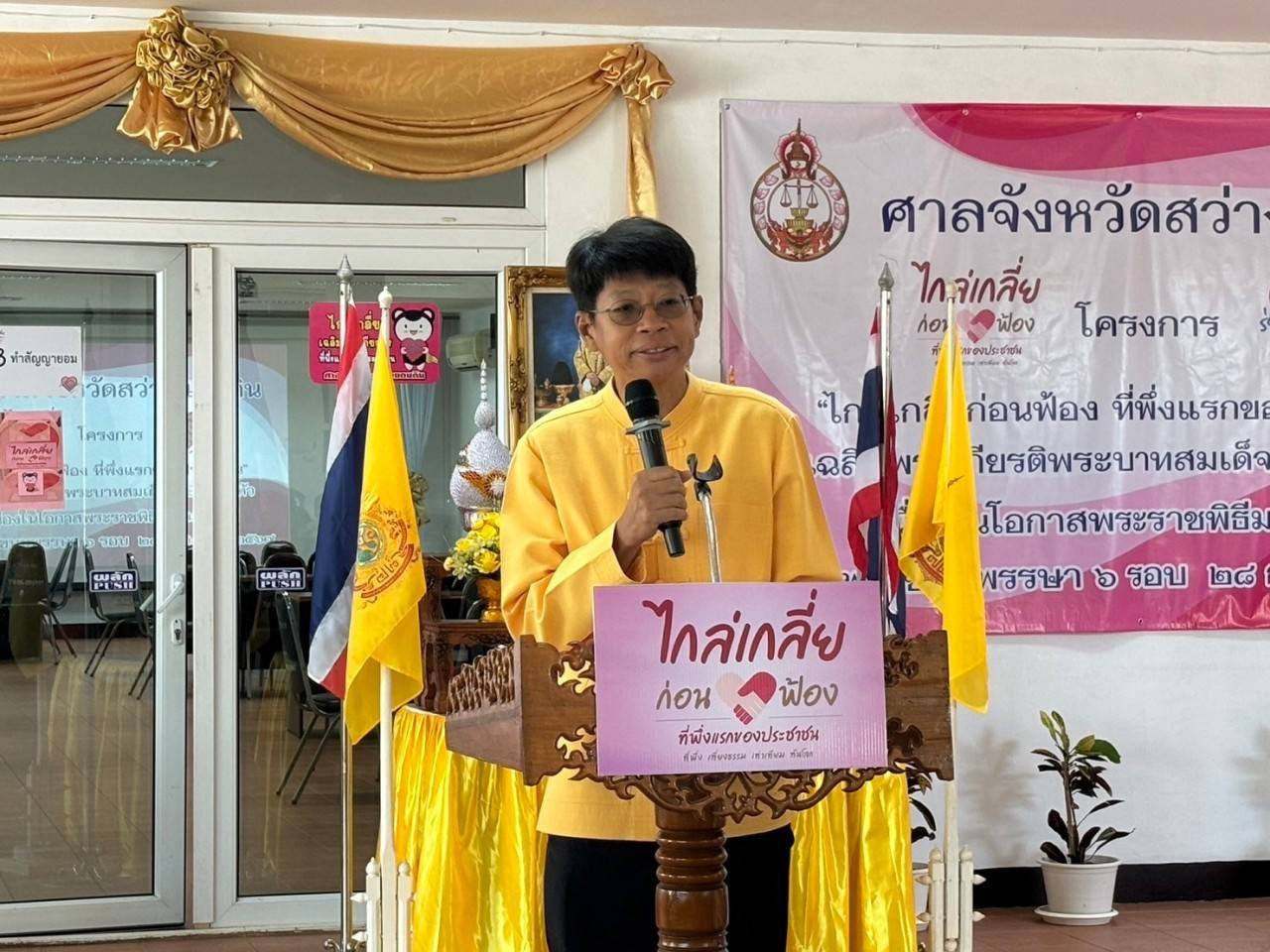 จังหวัดสกลนคร โดยสำนักงานพัฒนาชุมชนจังหวัดสกลนคร : ดำเนินการไกล่เกลี่ยก่อนฟ้อง ตามประมวลกฎหมายวิธีพิจารณาความแพ่งมาตรา20 ตรี