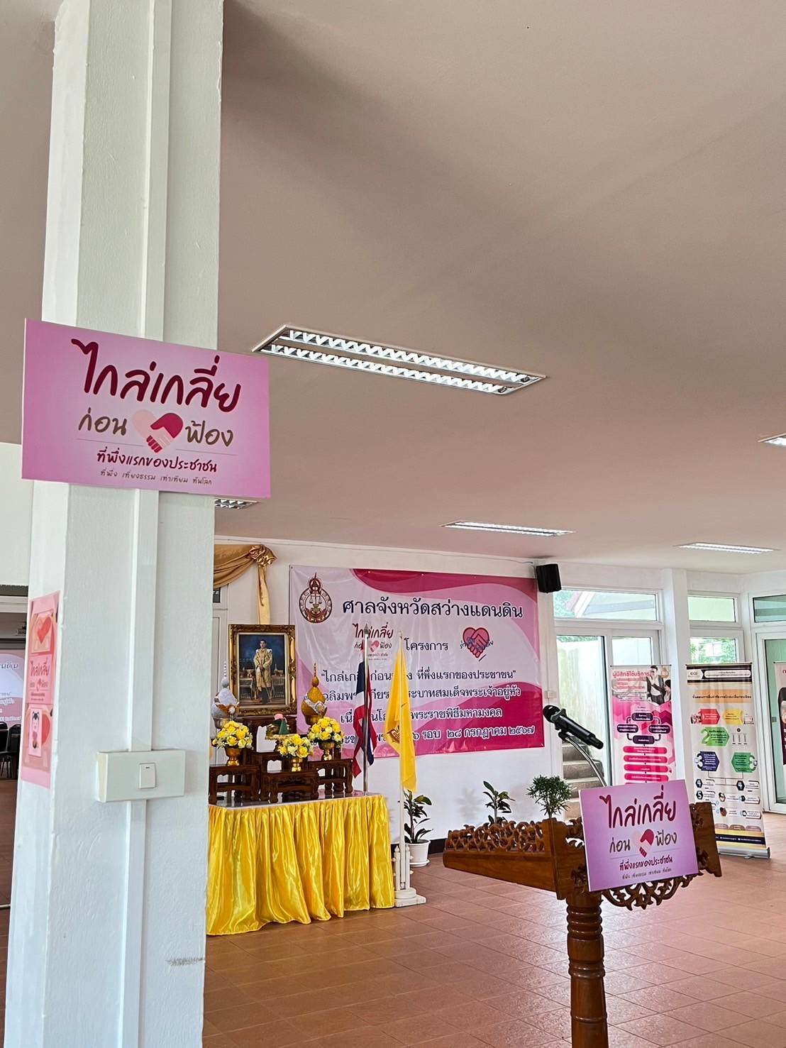 จังหวัดสกลนคร โดยสำนักงานพัฒนาชุมชนจังหวัดสกลนคร : ดำเนินการไกล่เกลี่ยก่อนฟ้อง ตามประมวลกฎหมายวิธีพิจารณาความแพ่งมาตรา20 ตรี