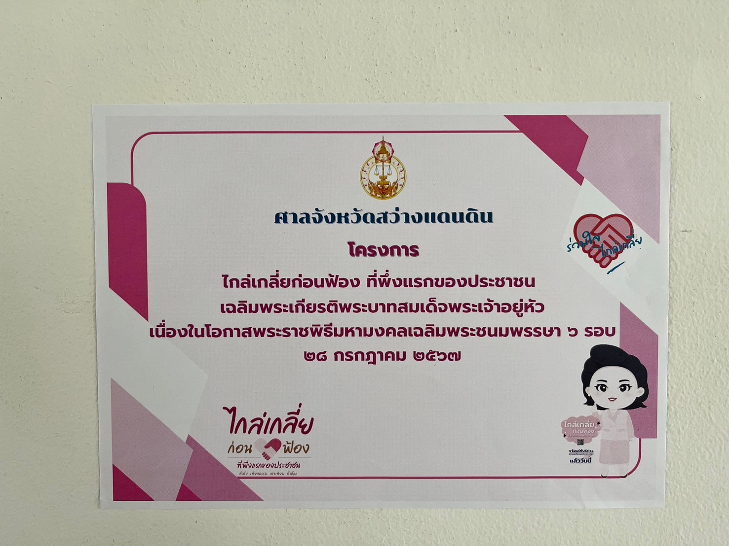📢 จังหวัดสกลนคร โดยสำนักงานพัฒนาชุมชนจังหวัดสกลนคร : ดำเนินการไกล่เกลี่ยก่อนฟ้อง ตามประมวลกฎหมายวิธีพิจารณาความแพ่งมาตรา20 ตรี