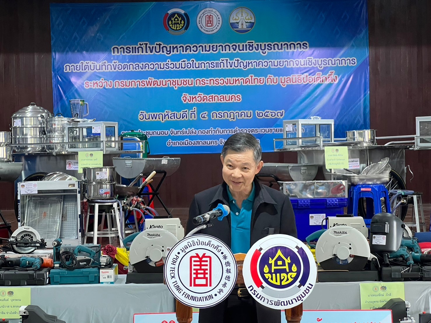 กรมการพัฒนาชุมชน กระทรวงมหาดไทย จับมือ มูลนิธิป่อเต็กตึ๊ง มอบอุปกรณ์การประกอบอาชีพช่วยเหลือครัวเรือนยากจน จังหวัดสกลนคร ภายใต้บันทึกข้อตกลงความร่วมมือการแก้ไขปัญหาความยากจนเชิงบูรณาการ