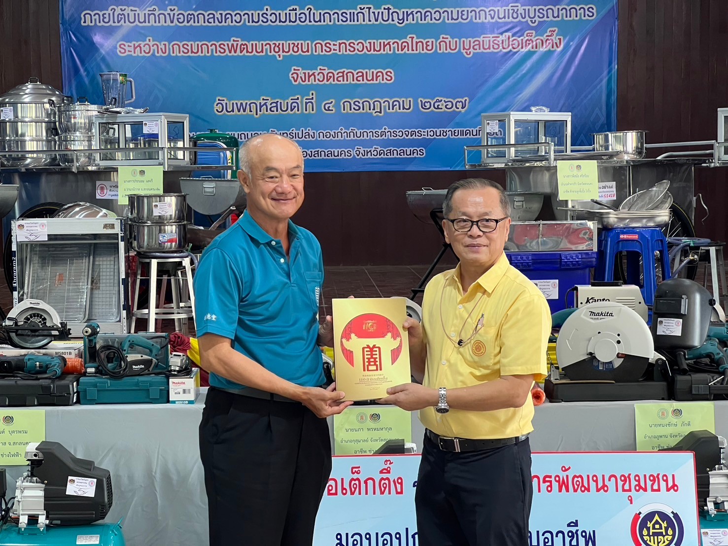 กรมการพัฒนาชุมชน กระทรวงมหาดไทย จับมือ มูลนิธิป่อเต็กตึ๊ง มอบอุปกรณ์การประกอบอาชีพช่วยเหลือครัวเรือนยากจน จังหวัดสกลนคร ภายใต้บันทึกข้อตกลงความร่วมมือการแก้ไขปัญหาความยากจนเชิงบูรณาการ