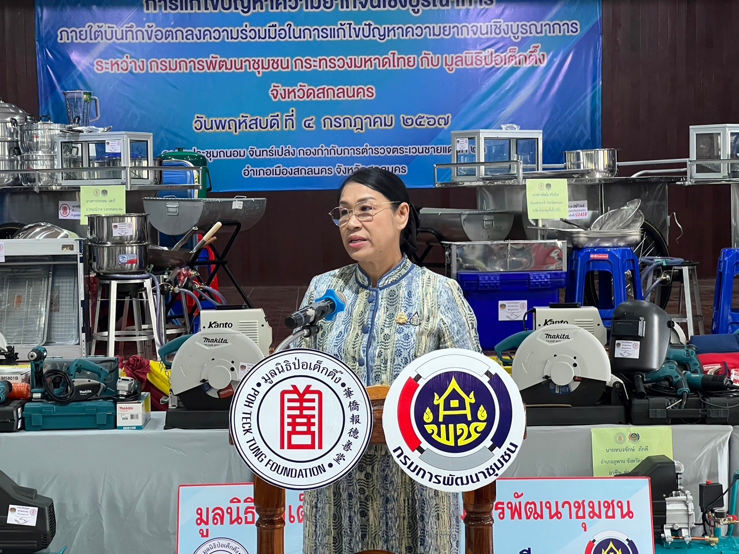 กรมการพัฒนาชุมชน กระทรวงมหาดไทย จับมือ มูลนิธิป่อเต็กตึ๊ง มอบอุปกรณ์การประกอบอาชีพช่วยเหลือครัวเรือนยากจน จังหวัดสกลนคร ภายใต้บันทึกข้อตกลงความร่วมมือการแก้ไขปัญหาความยากจนเชิงบูรณาการ