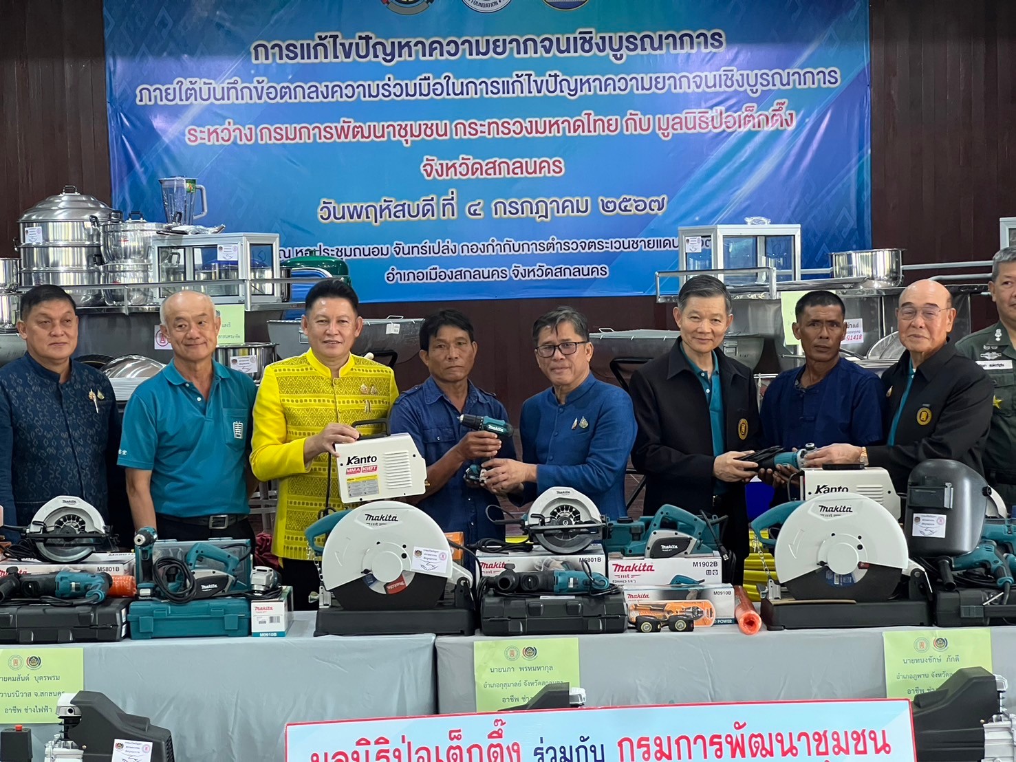 กรมการพัฒนาชุมชน กระทรวงมหาดไทย จับมือ มูลนิธิป่อเต็กตึ๊ง มอบอุปกรณ์การประกอบอาชีพช่วยเหลือครัวเรือนยากจน จังหวัดสกลนคร ภายใต้บันทึกข้อตกลงความร่วมมือการแก้ไขปัญหาความยากจนเชิงบูรณาการ