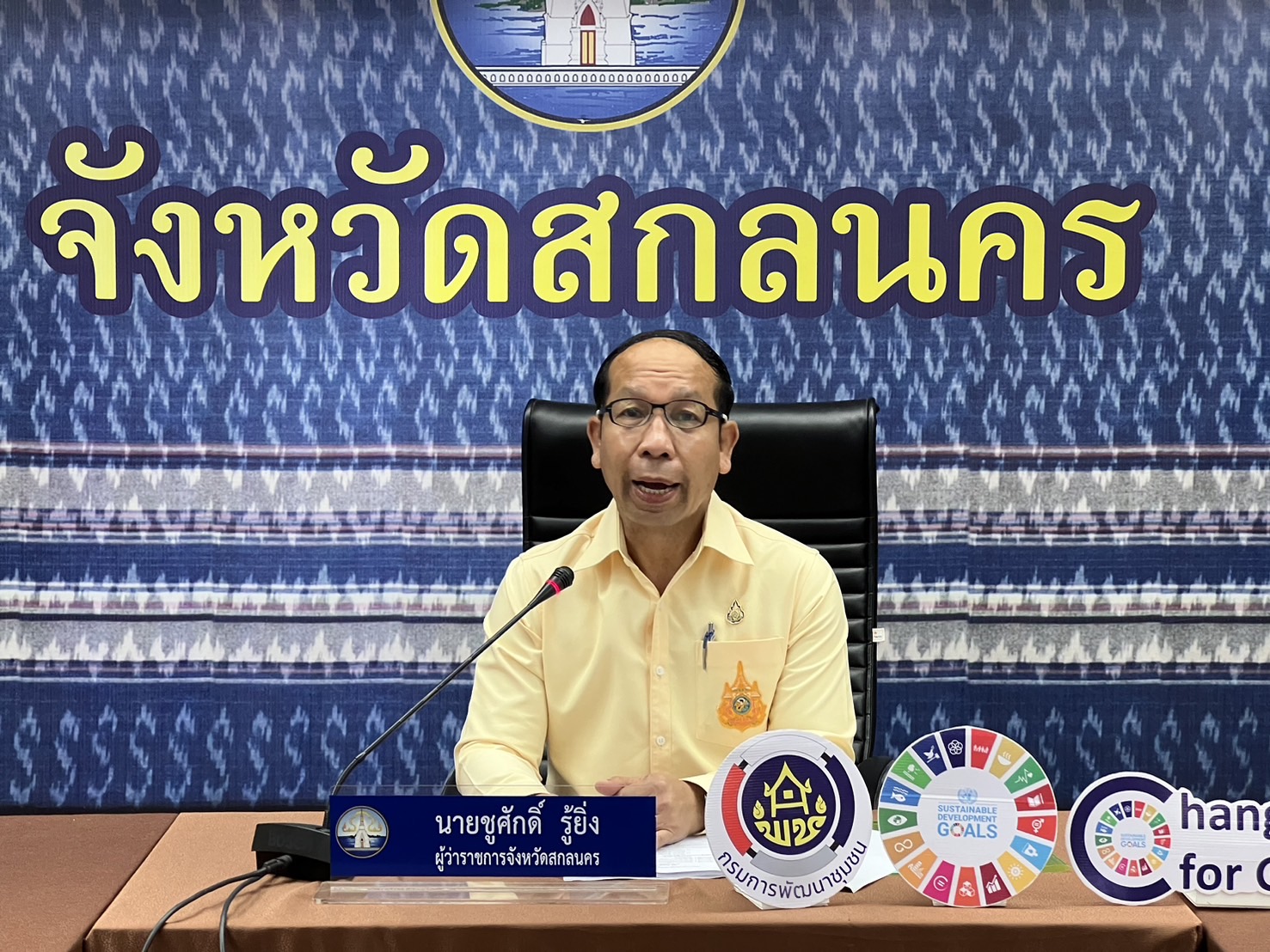📢จังหวัดสกลนครประชุมขับเคลื่อนพัฒนาเศรษฐกิจฐานรากระดับจังหวัด ครั้งที่ ๒/๒๕๖๗