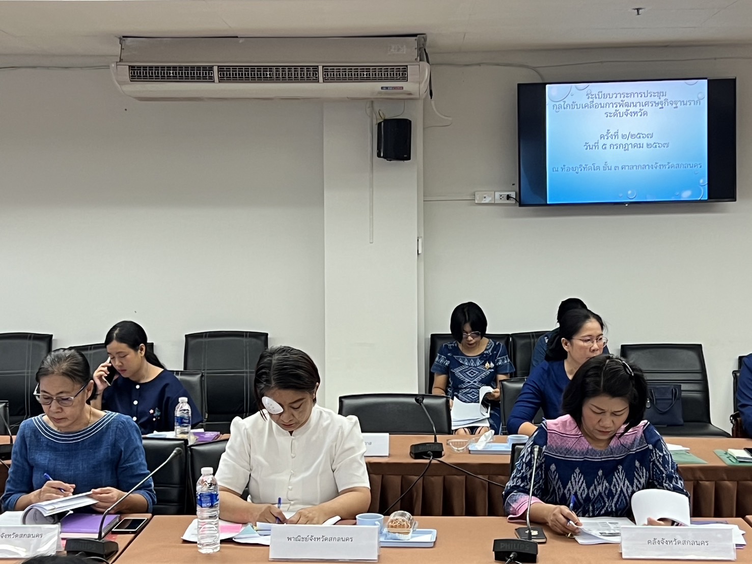 📢จังหวัดสกลนครประชุมขับเคลื่อนพัฒนาเศรษฐกิจฐานรากระดับจังหวัด ครั้งที่ ๒/๒๕๖๗