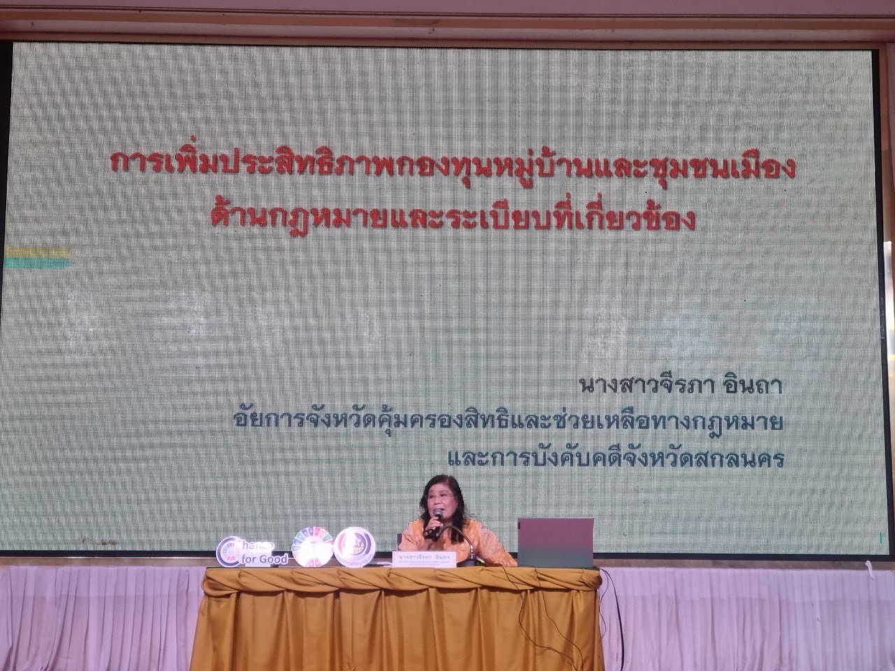 >>พช.สกลนคร : จัดประชุมเชิงปฏิบัติการขับเคลื่อนกองทุนหมู่บ้านและชุมชนเมืองจังหวัดสกลนคร ประจําปีงบประมาณ พ.ศ. 2567<<