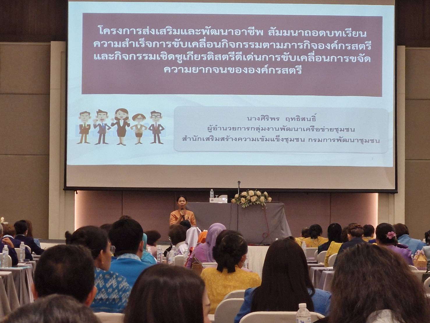 พช.สกลนคร ร่วมสัมมนาถอดบทเรียนความสำเร็จการขับเคลื่อนกิจกรรมตามภารกิจองค์กรสตรีและกิจกรรมเชิดชูเกียรติสตรีดีเด่นการขับเคลื่อนการขจัดความยากจนขององค์กรสตรี ระหว่างวันที่ 13-14 สิงหาคม 2567 ณ โรงแรมที เค พาเลซ แอนด์ คอนเนชั่น เขตหลักสี่ กรุงเทพฯ และ ณ ศูนย์แสดงสินค้าและการประชุมอิมแพ็ค เมืองทองธานี ปากเกล็ด นนทบุรี