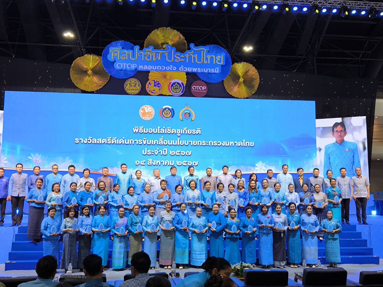พช.สกลนคร ร่วมสัมมนาถอดบทเรียนความสำเร็จการขับเคลื่อนกิจกรรมตามภารกิจองค์กรสตรีและกิจกรรมเชิดชูเกียรติสตรีดีเด่นการขับเคลื่อนการขจัดความยากจนขององค์กรสตรี ระหว่างวันที่ 13-14 สิงหาคม 2567 ณ โรงแรมที เค พาเลซ แอนด์ คอนเนชั่น เขตหลักสี่ กรุงเทพฯ และ ณ ศูนย์แสดงสินค้าและการประชุมอิมแพ็ค เมืองทองธานี ปากเกล็ด นนทบุรี