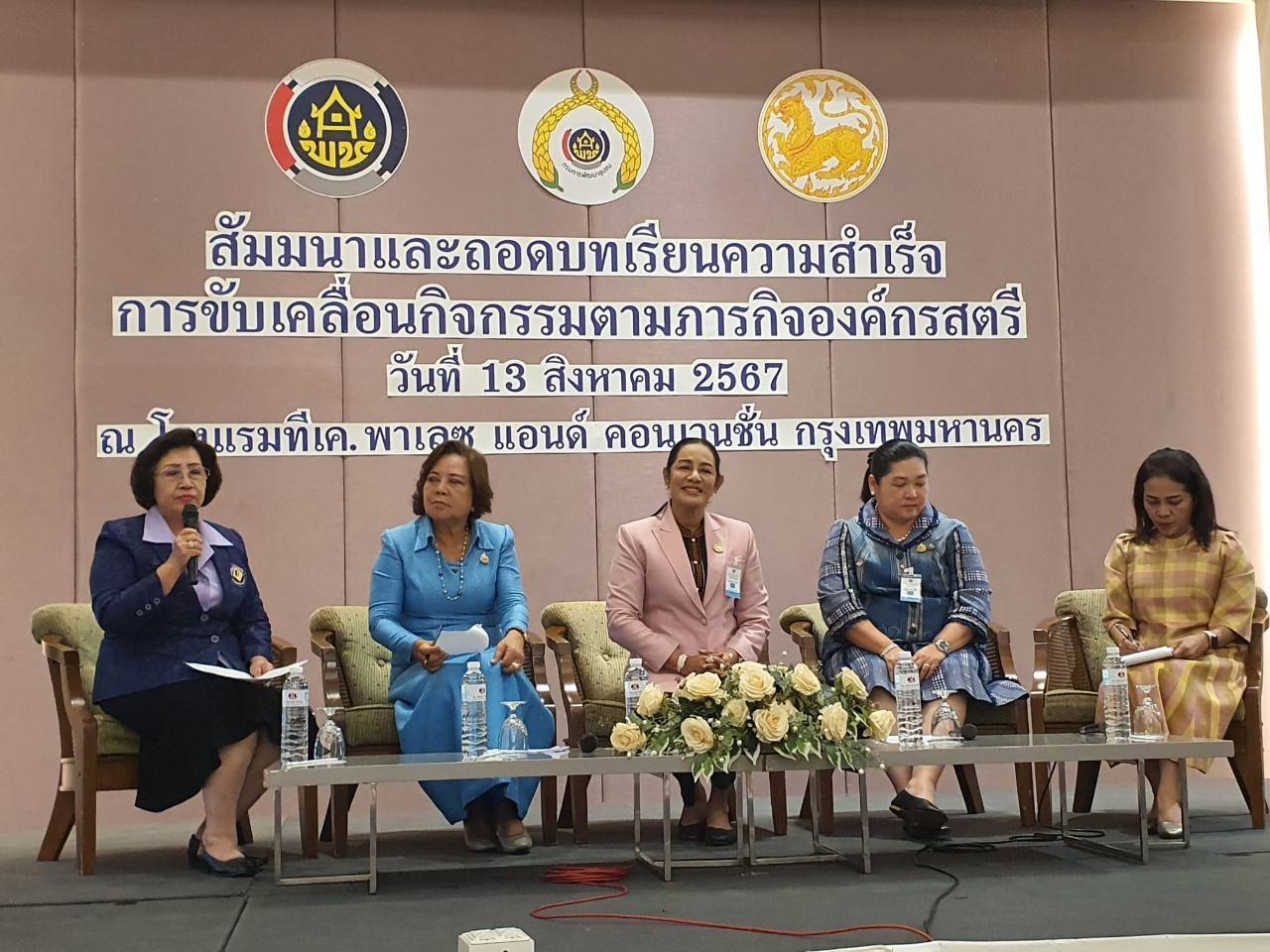 พช.สกลนคร ร่วมสัมมนาถอดบทเรียนความสำเร็จการขับเคลื่อนกิจกรรมตามภารกิจองค์กรสตรีและกิจกรรมเชิดชูเกียรติสตรีดีเด่นการขับเคลื่อนการขจัดความยากจนขององค์กรสตรี ระหว่างวันที่ 13-14 สิงหาคม 2567 ณ โรงแรมที เค พาเลซ แอนด์ คอนเนชั่น เขตหลักสี่ กรุงเทพฯ และ ณ ศูนย์แสดงสินค้าและการประชุมอิมแพ็ค เมืองทองธานี ปากเกล็ด นนทบุรี