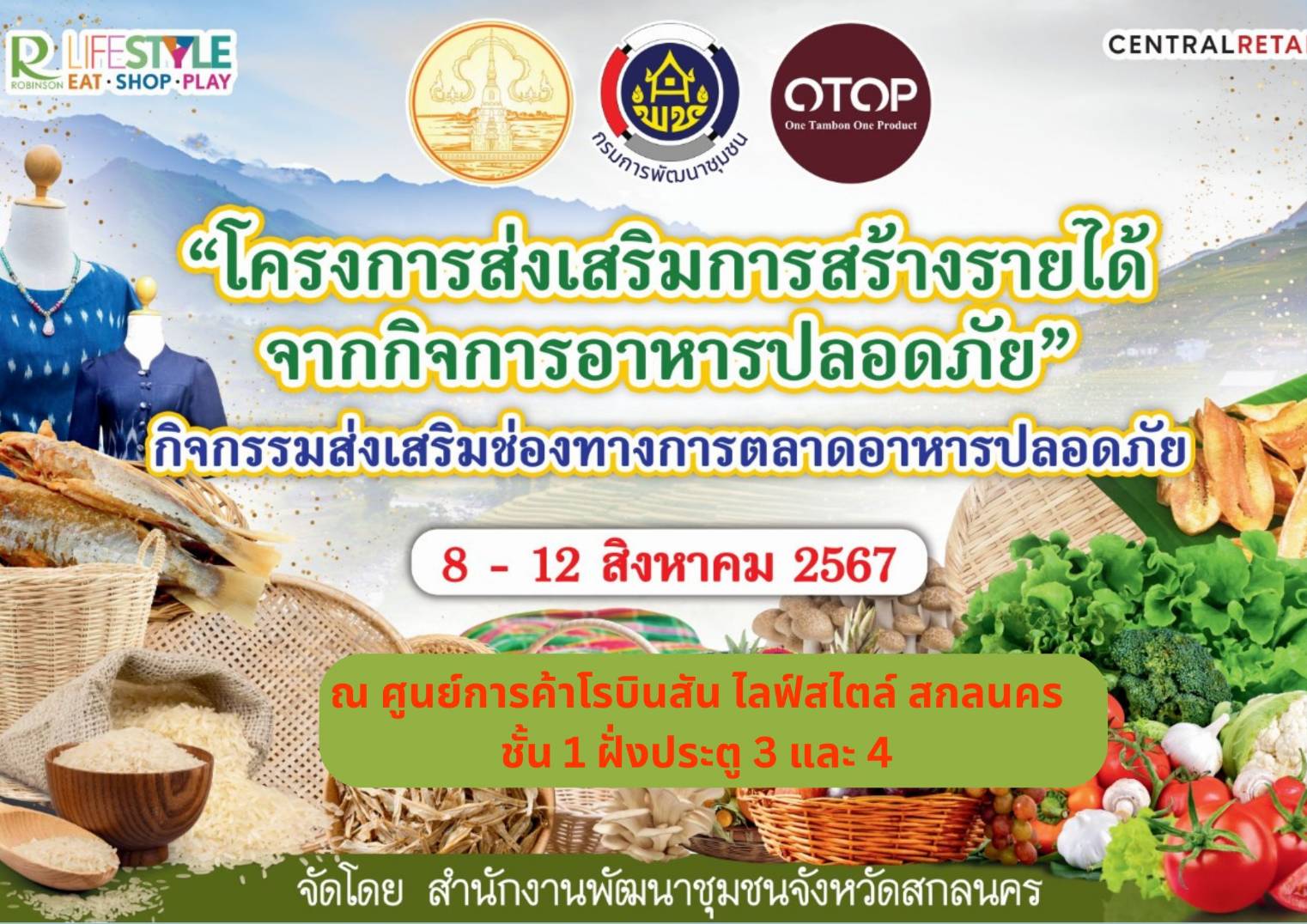 📢 📢 ยอดการจำหน่ายสินค้าอาหารปลอดภัย ผลิตภัณฑ์ชุมชน สินค้า OTOP วันที่สุดท้าย ยังคงเพิ่มขึ้นต่อเนื่อง 📢 📢