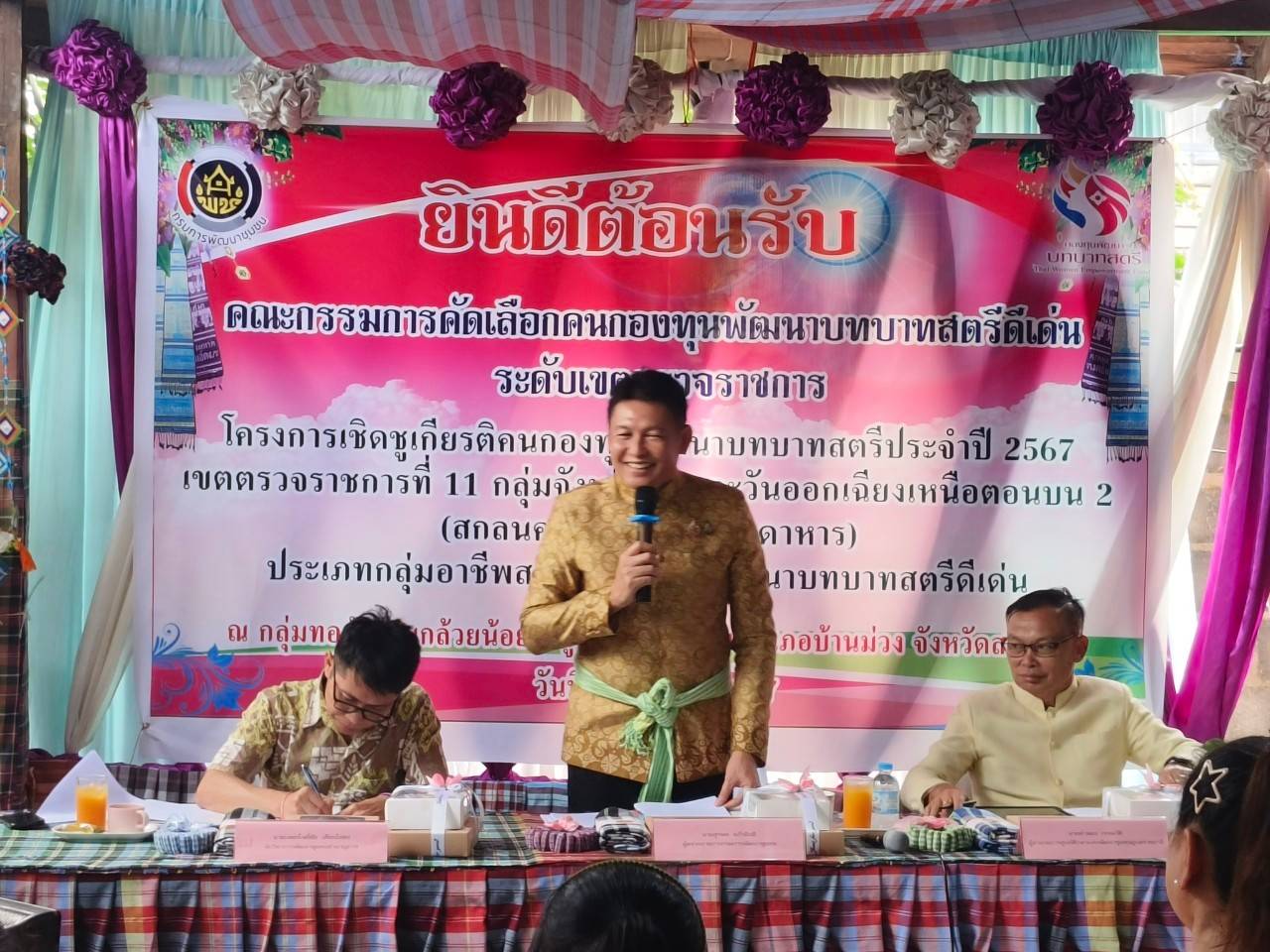📢ผู้ตรวจฯ พช. เขต 11 ลงพื้นที่คัดเลือกคนกองทุนพัฒนาบทบาทสตรีดีเด่น ระดับเขตตรวจราชการ พื้นที่ จังหวัดสกลนคร