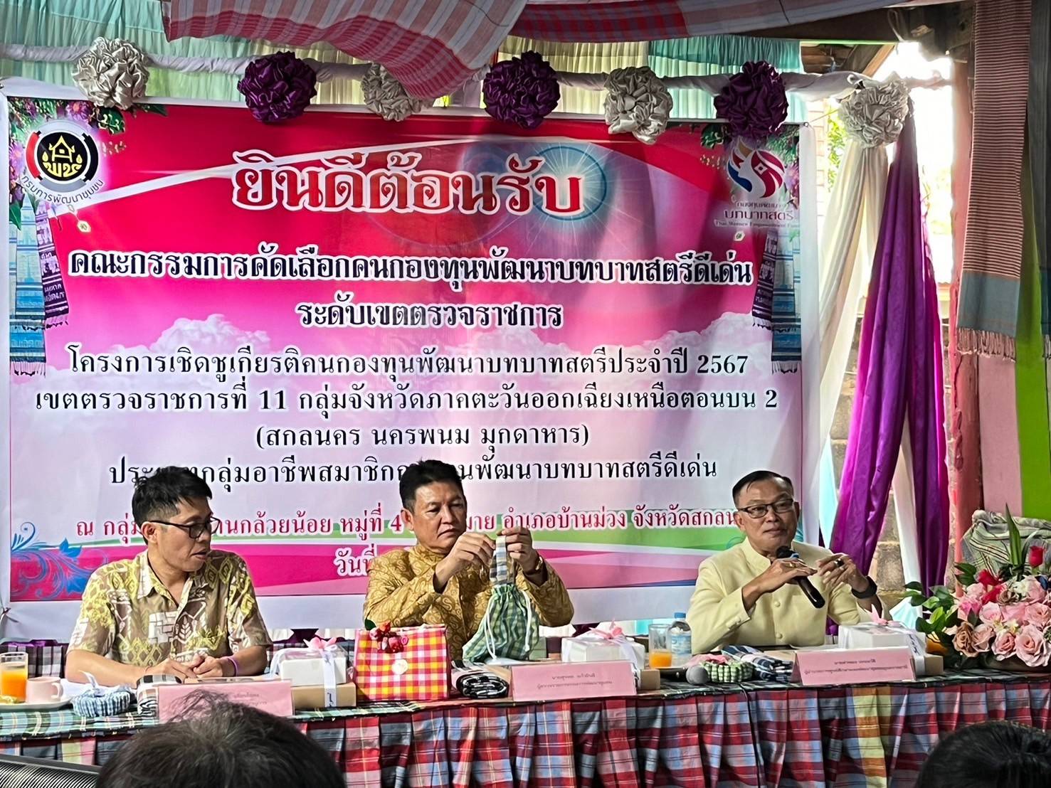 📢ผู้ตรวจฯ พช. เขต 11 ลงพื้นที่คัดเลือกคนกองทุนพัฒนาบทบาทสตรีดีเด่น ระดับเขตตรวจราชการ พื้นที่ จังหวัดสกลนคร