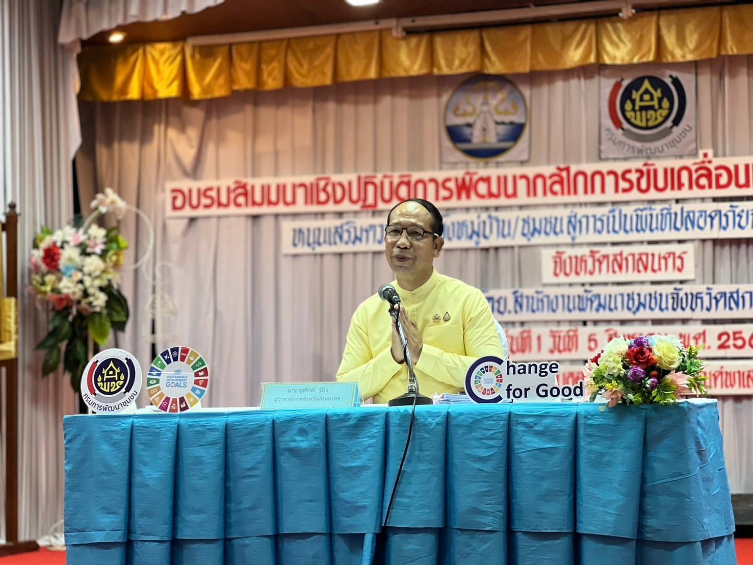 📢จังหวัดสกลนคร : พัฒนากลไกการขับเคลื่อนหมู่บ้านกองทุนแม่ของแผ่นดิน หนุนเสริมความเข้มแข็งหมู่บ้าน/ชุมชน สู่การเป็นพื้นที่ปลอดภัยจากยาเสพติดอย่างยั่งยืน