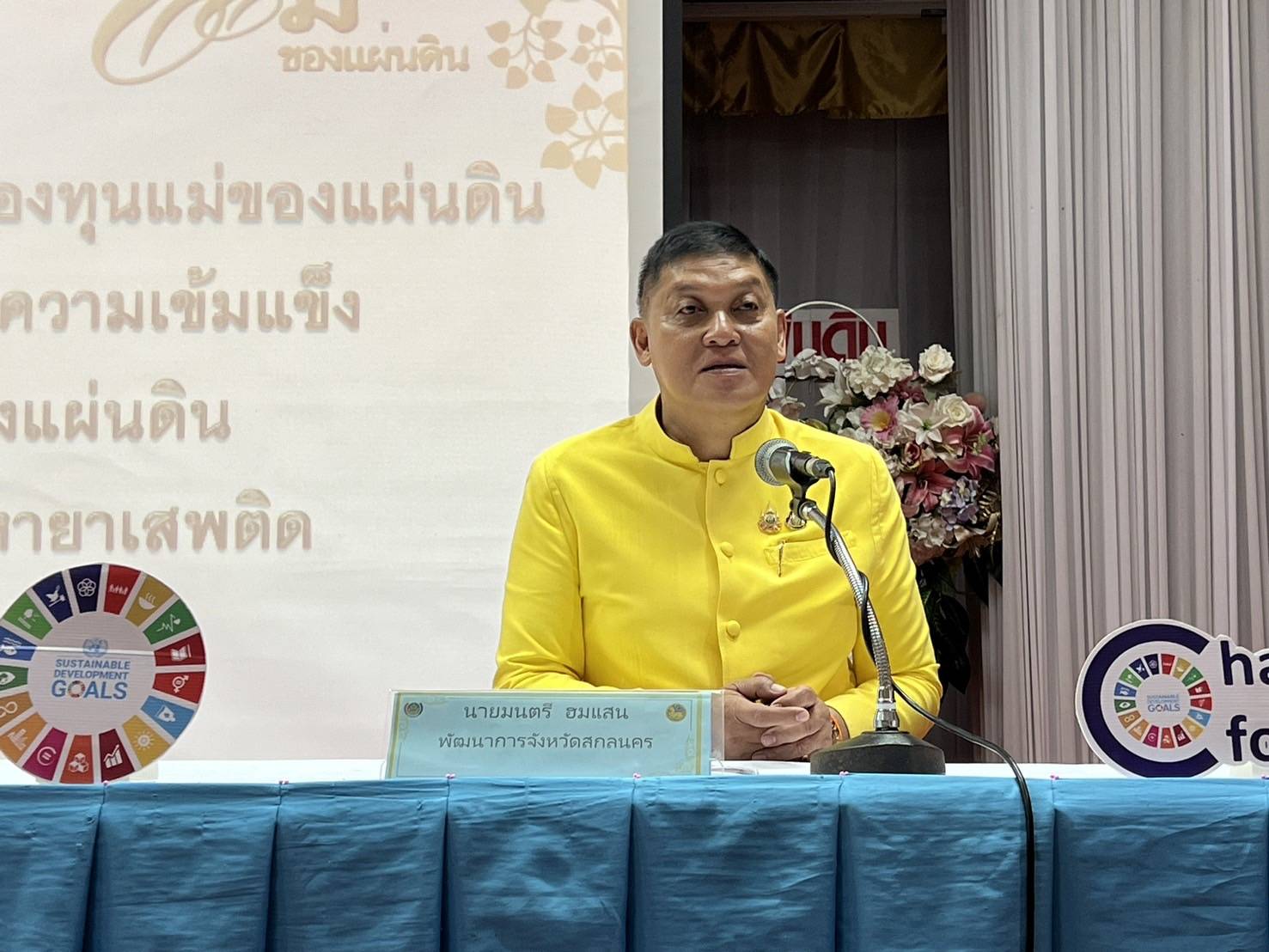 📢จังหวัดสกลนคร : พัฒนากลไกการขับเคลื่อนหมู่บ้านกองทุนแม่ของแผ่นดิน หนุนเสริมความเข้มแข็งหมู่บ้าน/ชุมชน สู่การเป็นพื้นที่ปลอดภัยจากยาเสพติดอย่างยั่งยืน